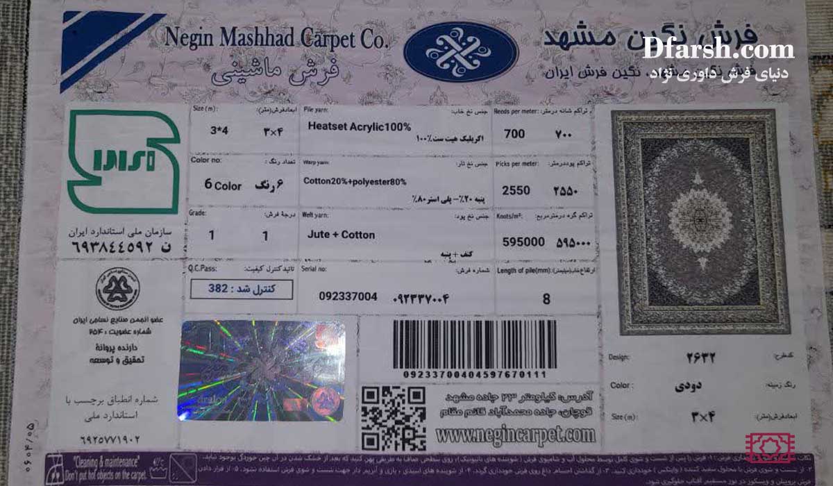 مقایسه لوگو و هولوگرام فرش نگین مشهد و زمرد مشهد اصل جهت تشخیص اصالت