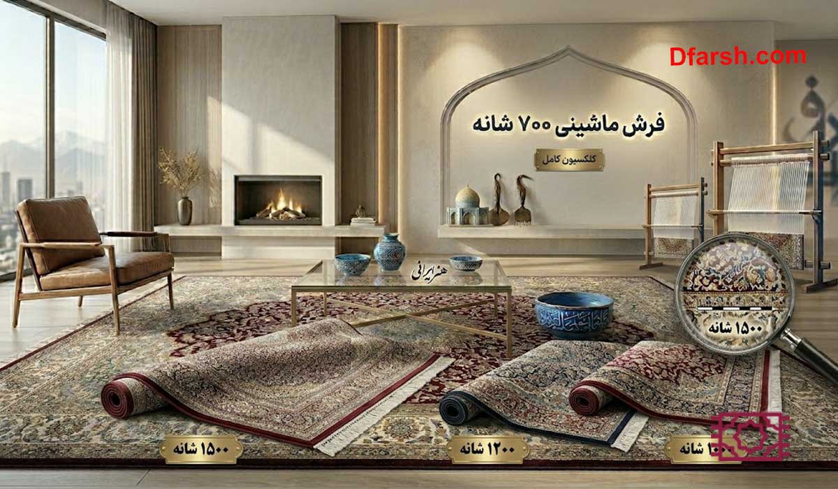 فرش ماشینی